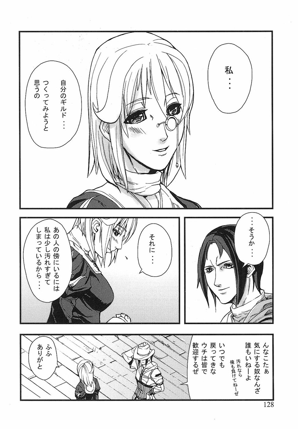 Game Holic - Page 125