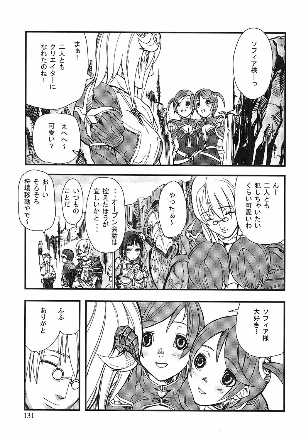 Game Holic - Page 128