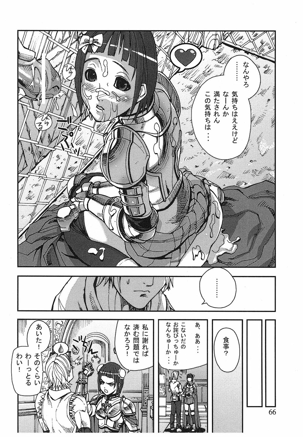 Game Holic - Page 63