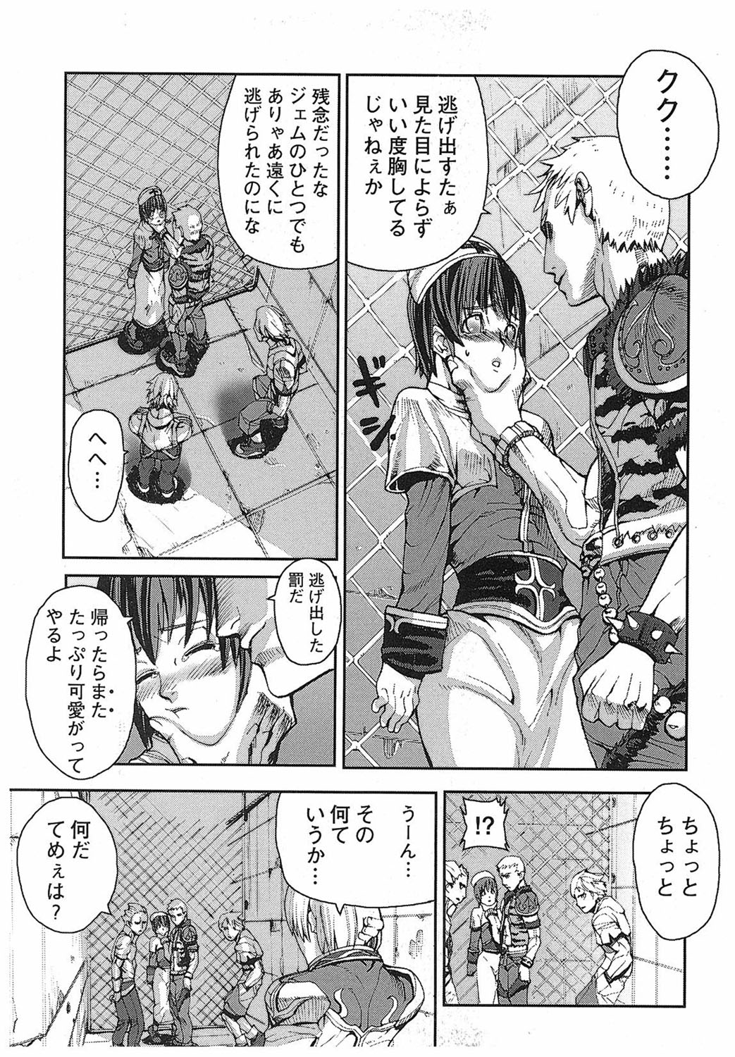Game Holic - Page 68