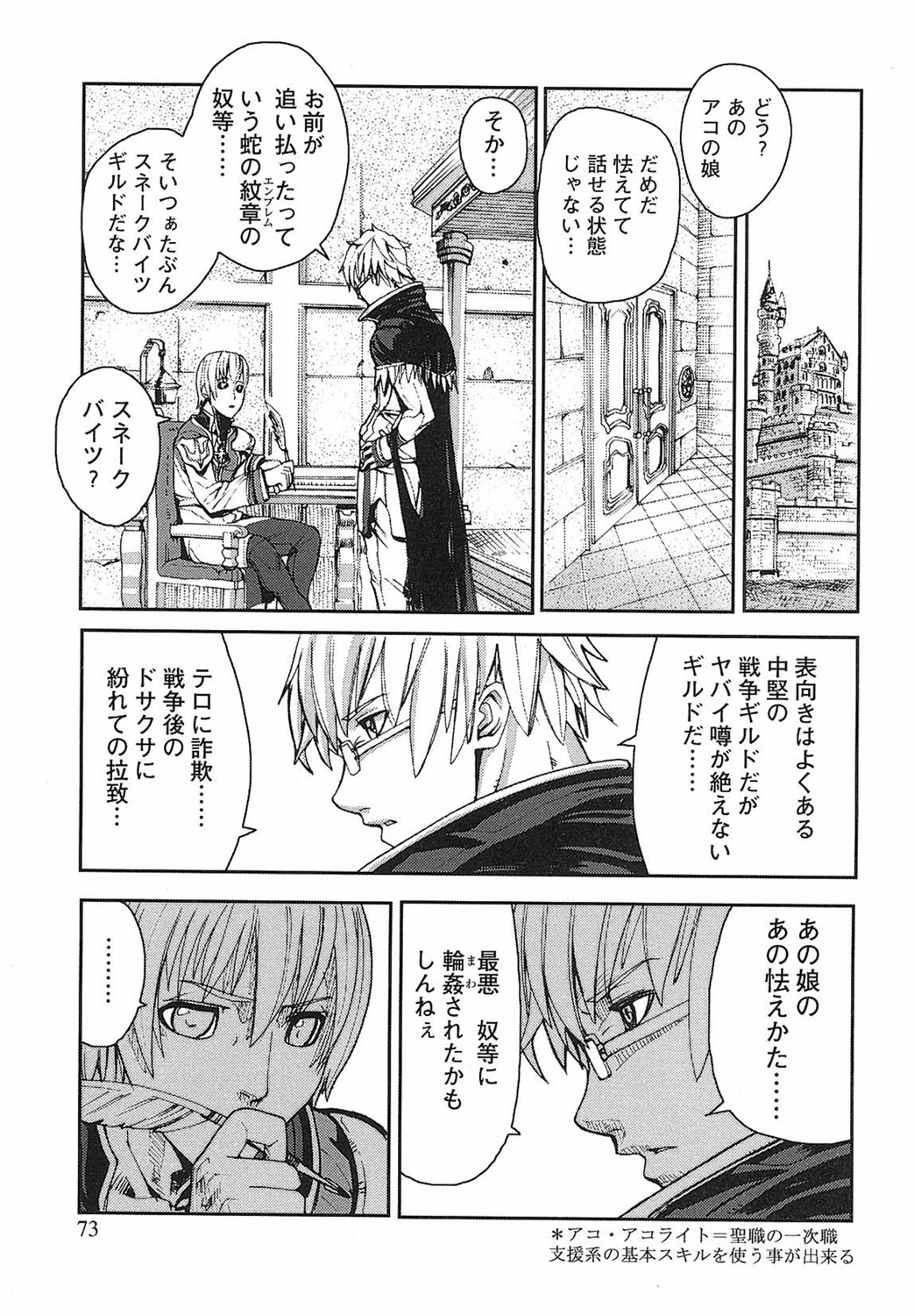 Game Holic - Page 70