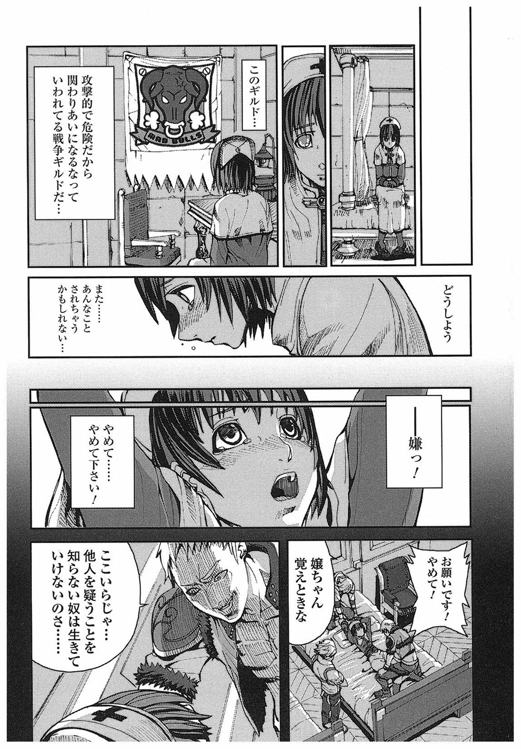 Game Holic - Page 71