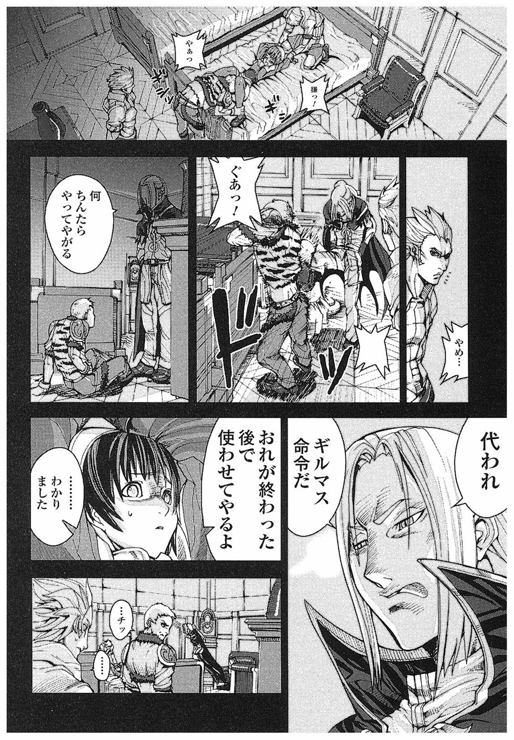 Game Holic - Page 73