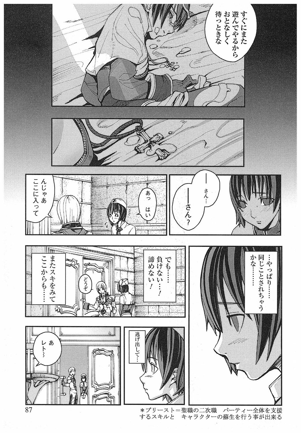 Game Holic - Page 84