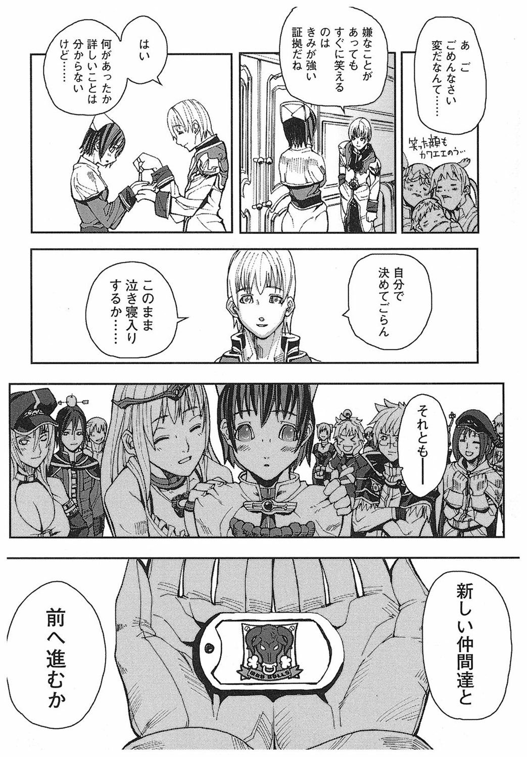 Game Holic - Page 87