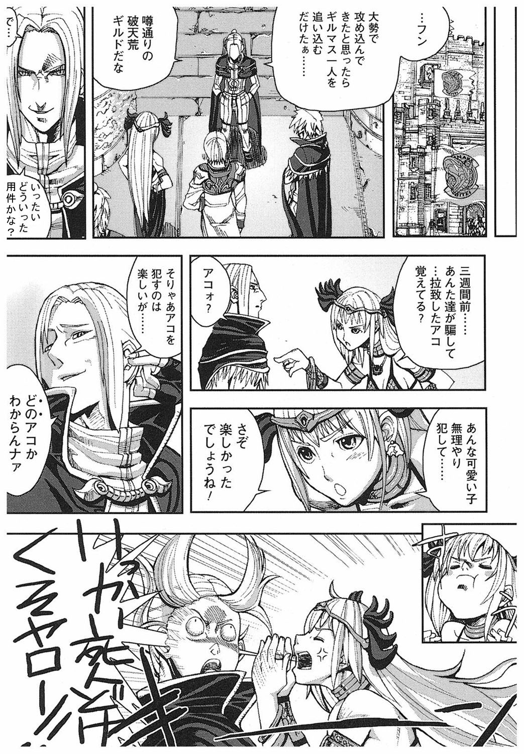Game Holic - Page 88