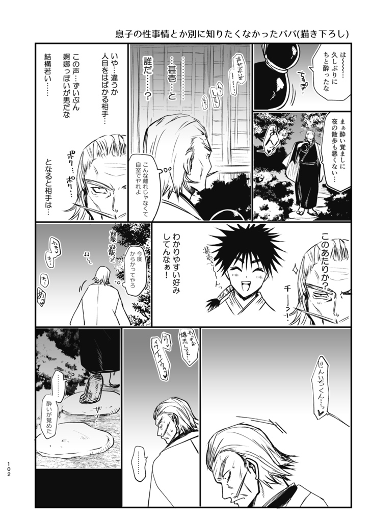 Tsume - Page 101