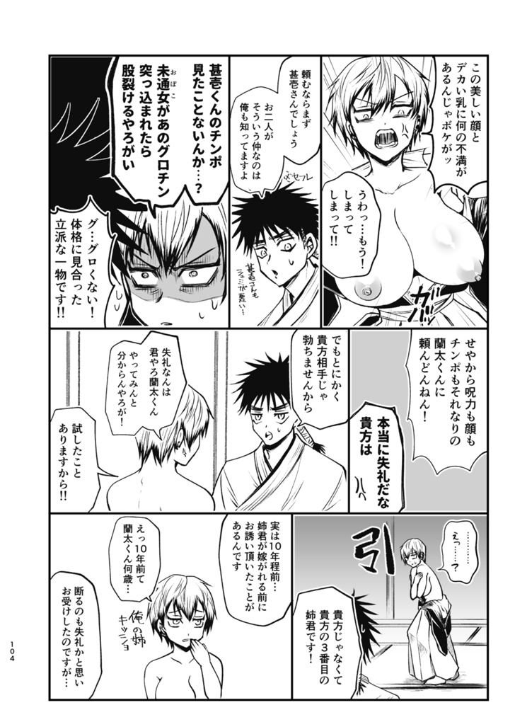 Tsume - Page 103