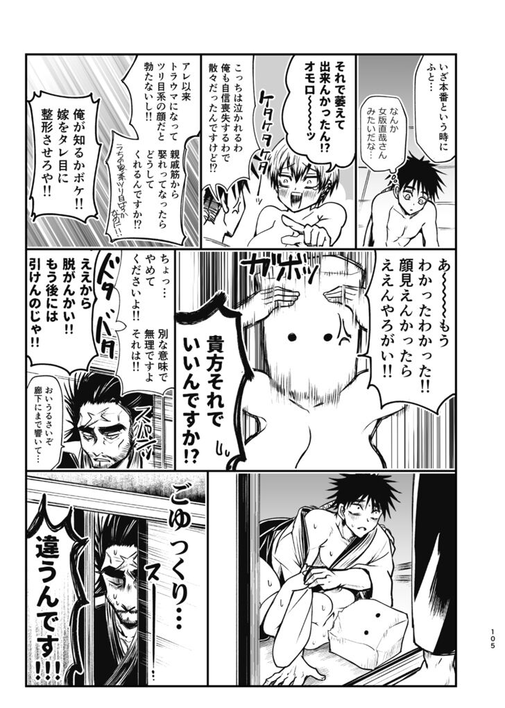 Tsume - Page 104