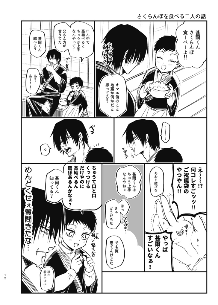 Tsume - Page 11