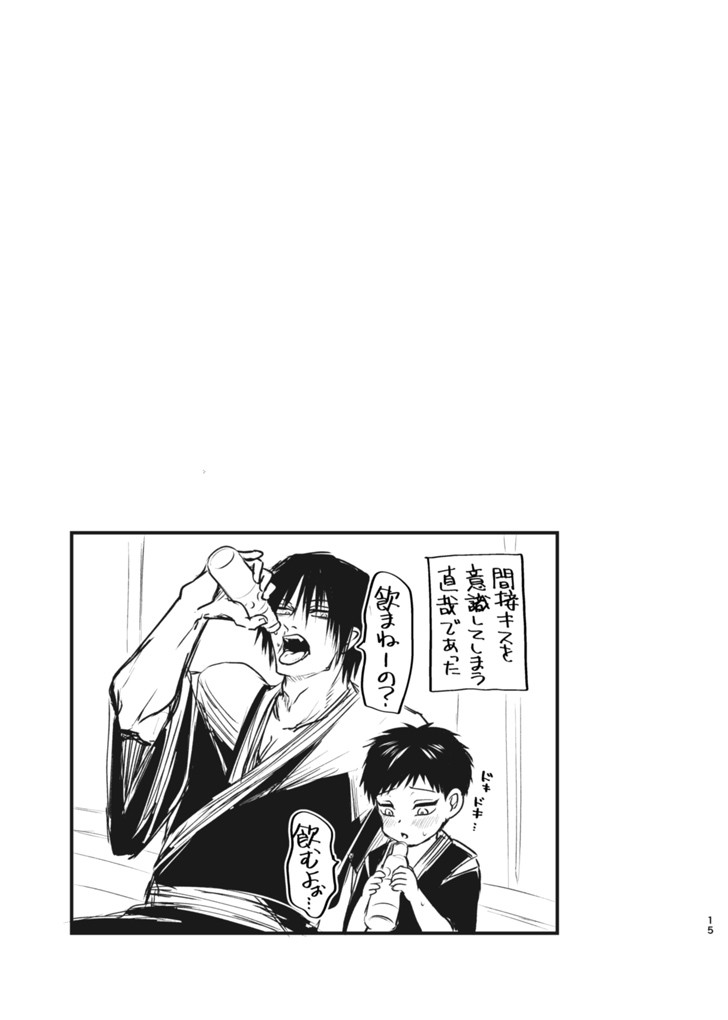 Tsume - Page 14