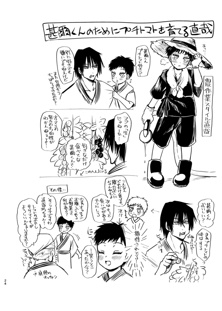 Tsume - Page 23