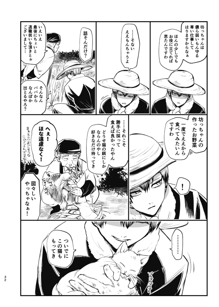 Tsume - Page 31