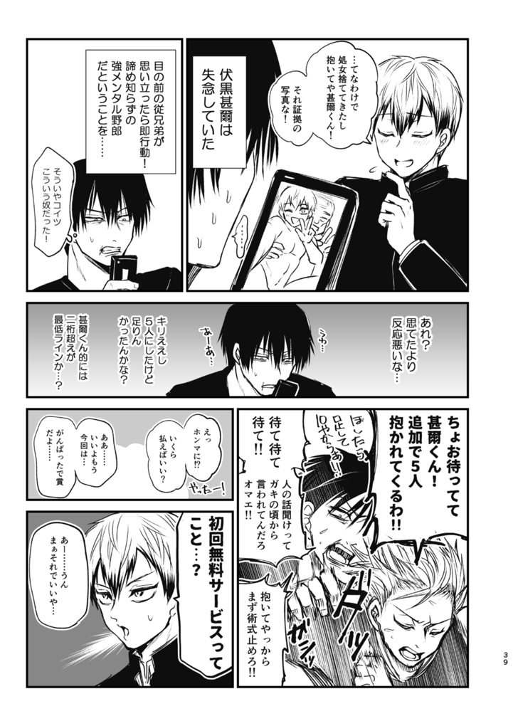 Tsume - Page 38