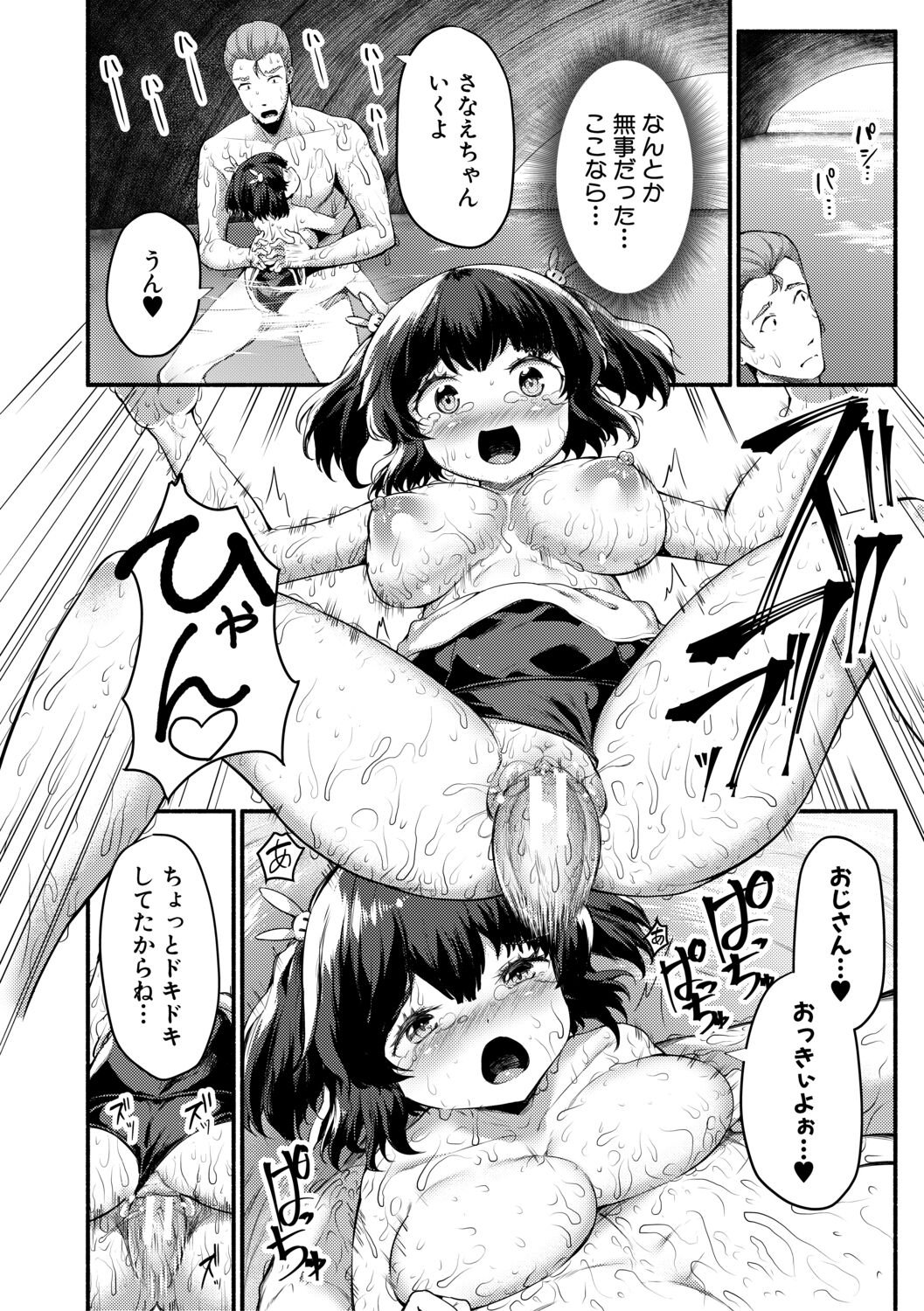 Minimum Kyonyuu Shoujo - Page 164