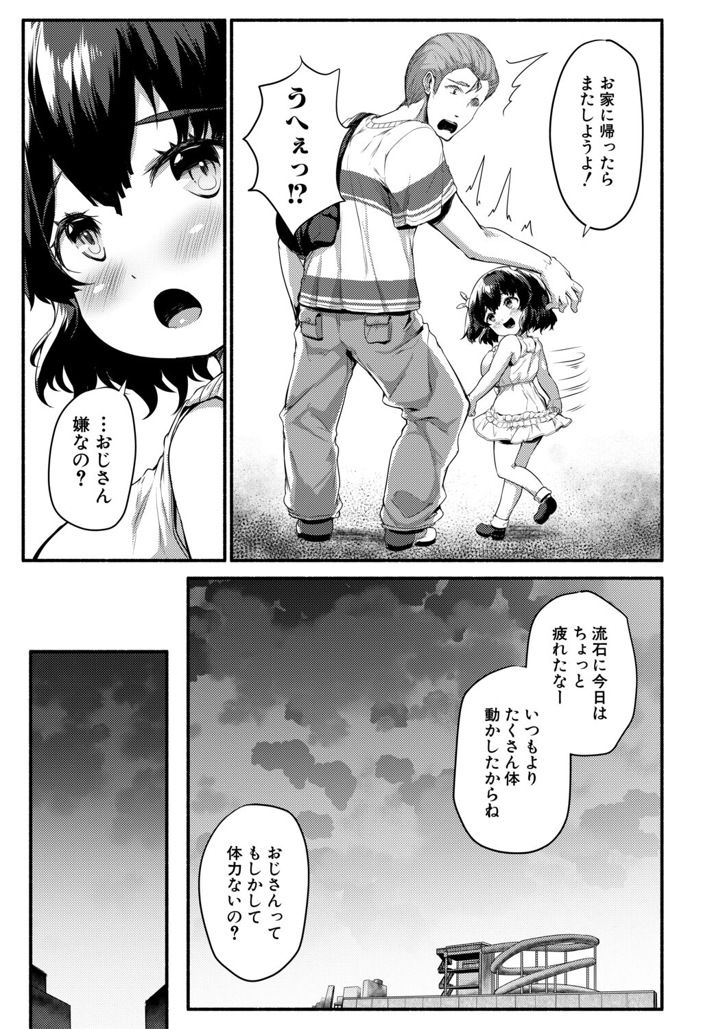 Minimum Kyonyuu Shoujo - Page 181