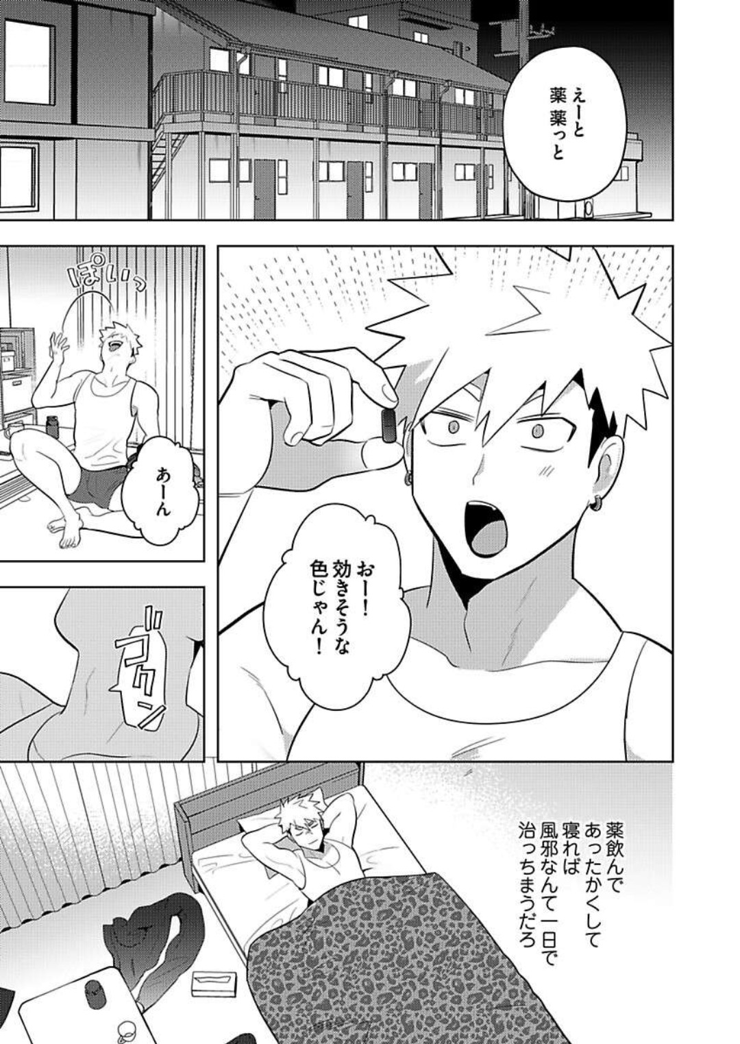 Seme Nyotaika - Page 10