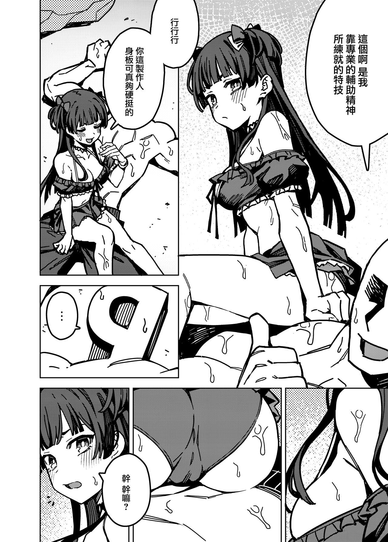 Ore no Oshi no Ko - Page 6
