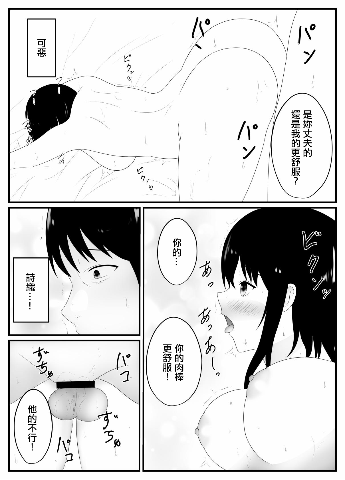 Netorare Tsuma - Page 18