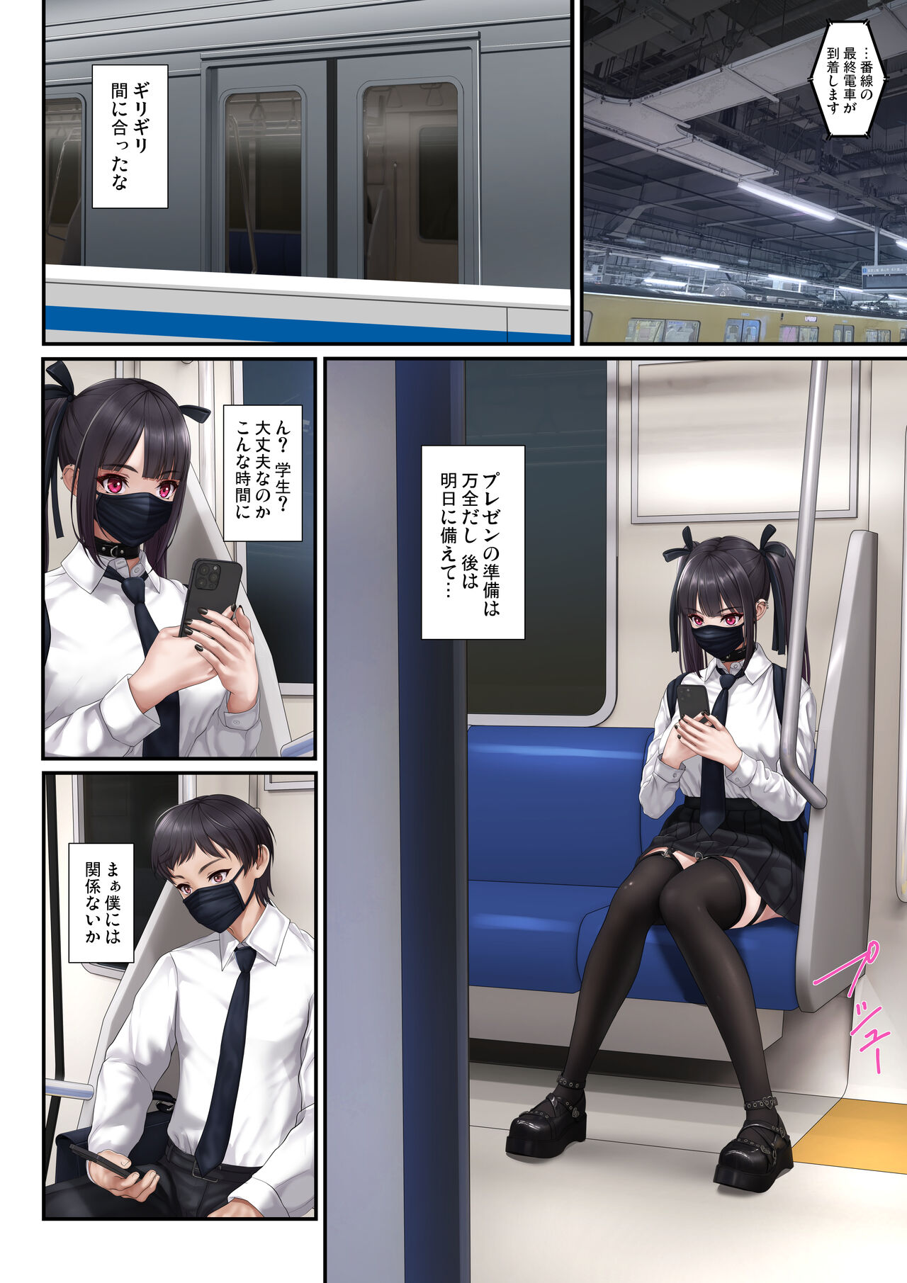 Ama Sado Succubus - Page 2