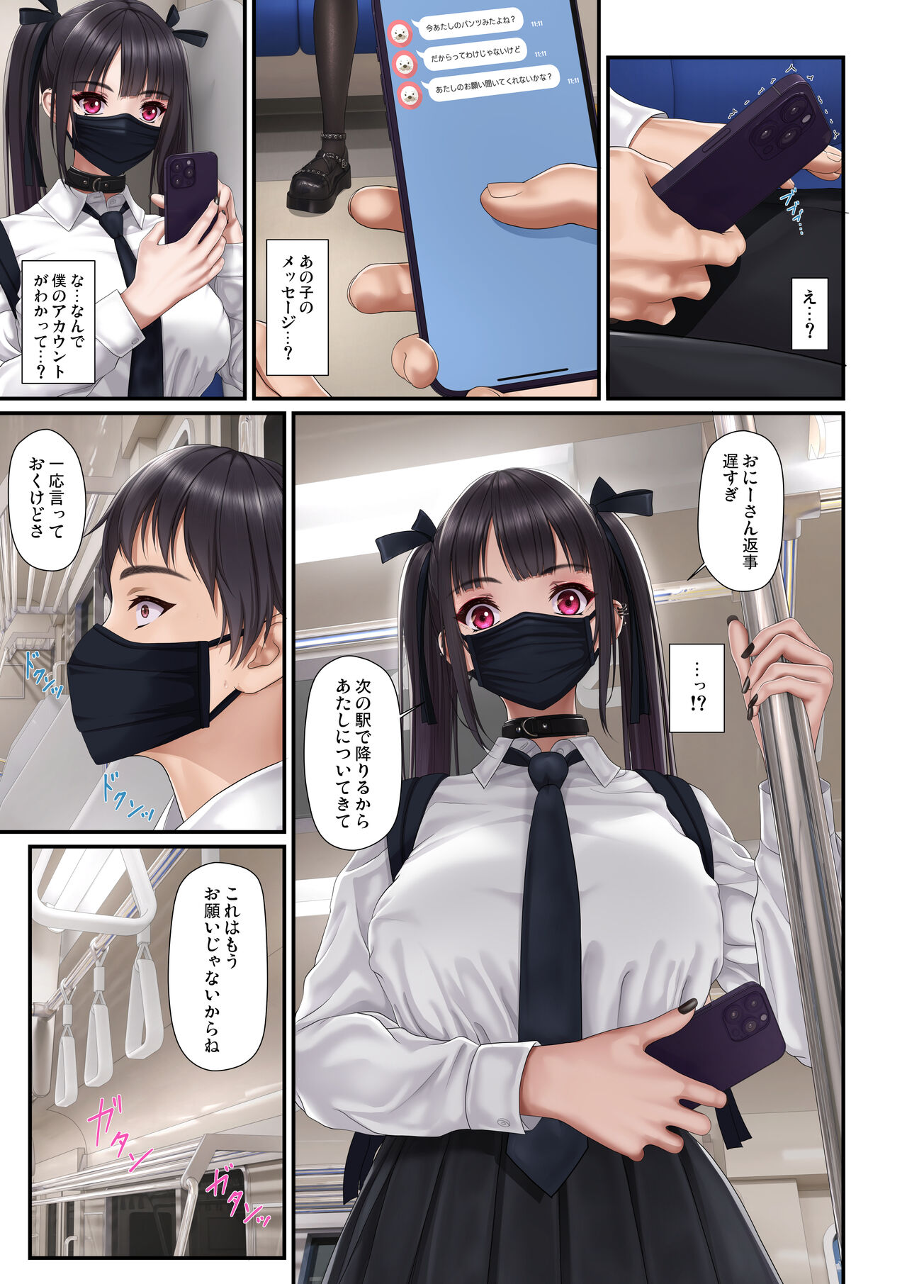 Ama Sado Succubus - Page 5