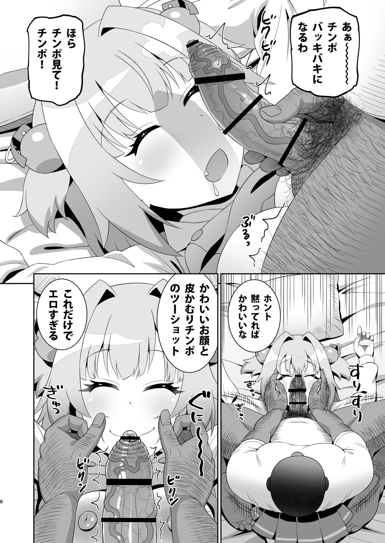 Pine Suiminkan - Page 7