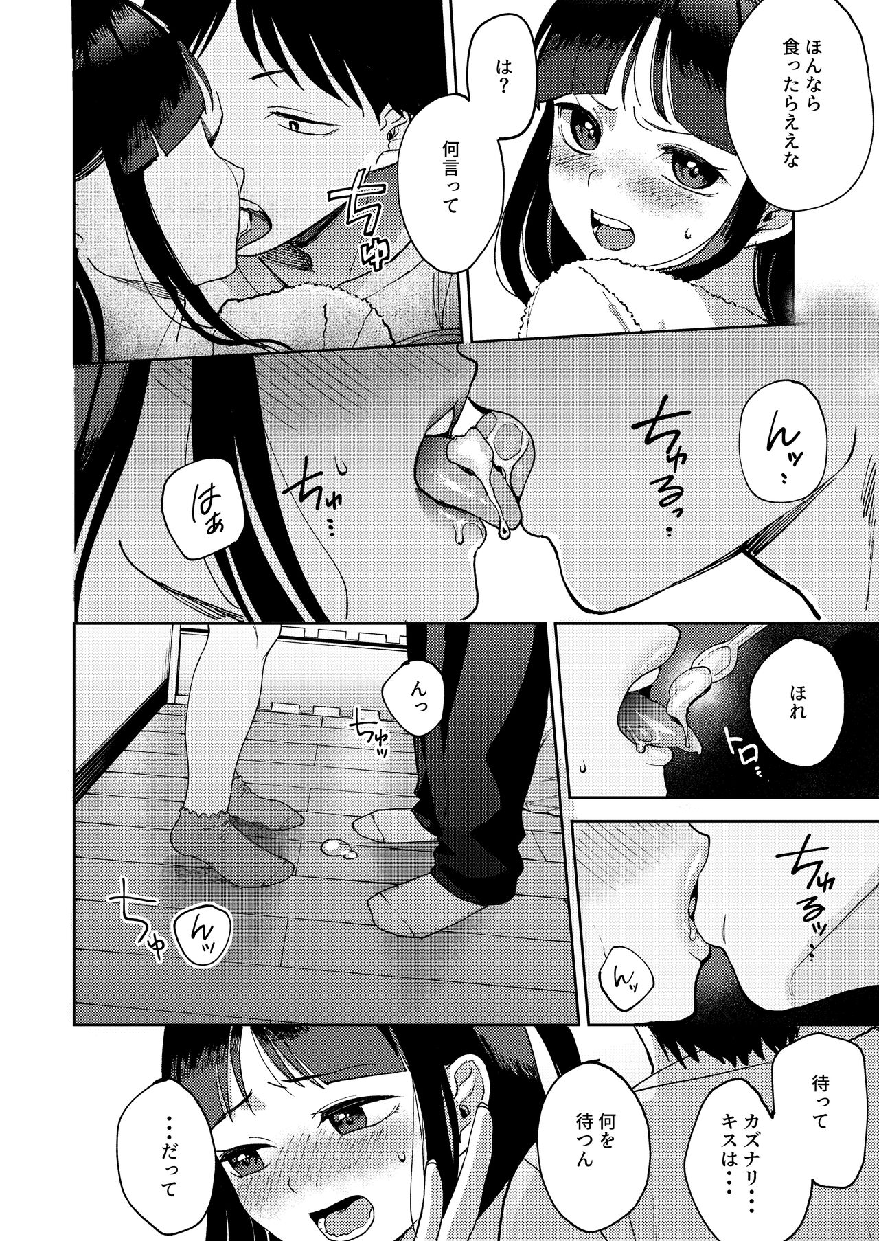 Shinyuu - Page 14