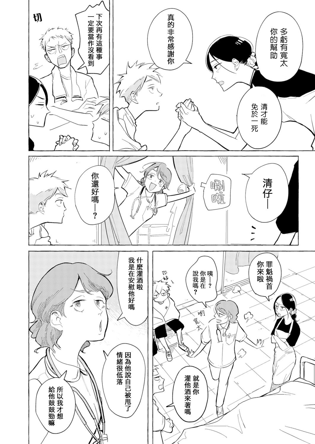 Blue Seaside Drop 1-3 - Page 10