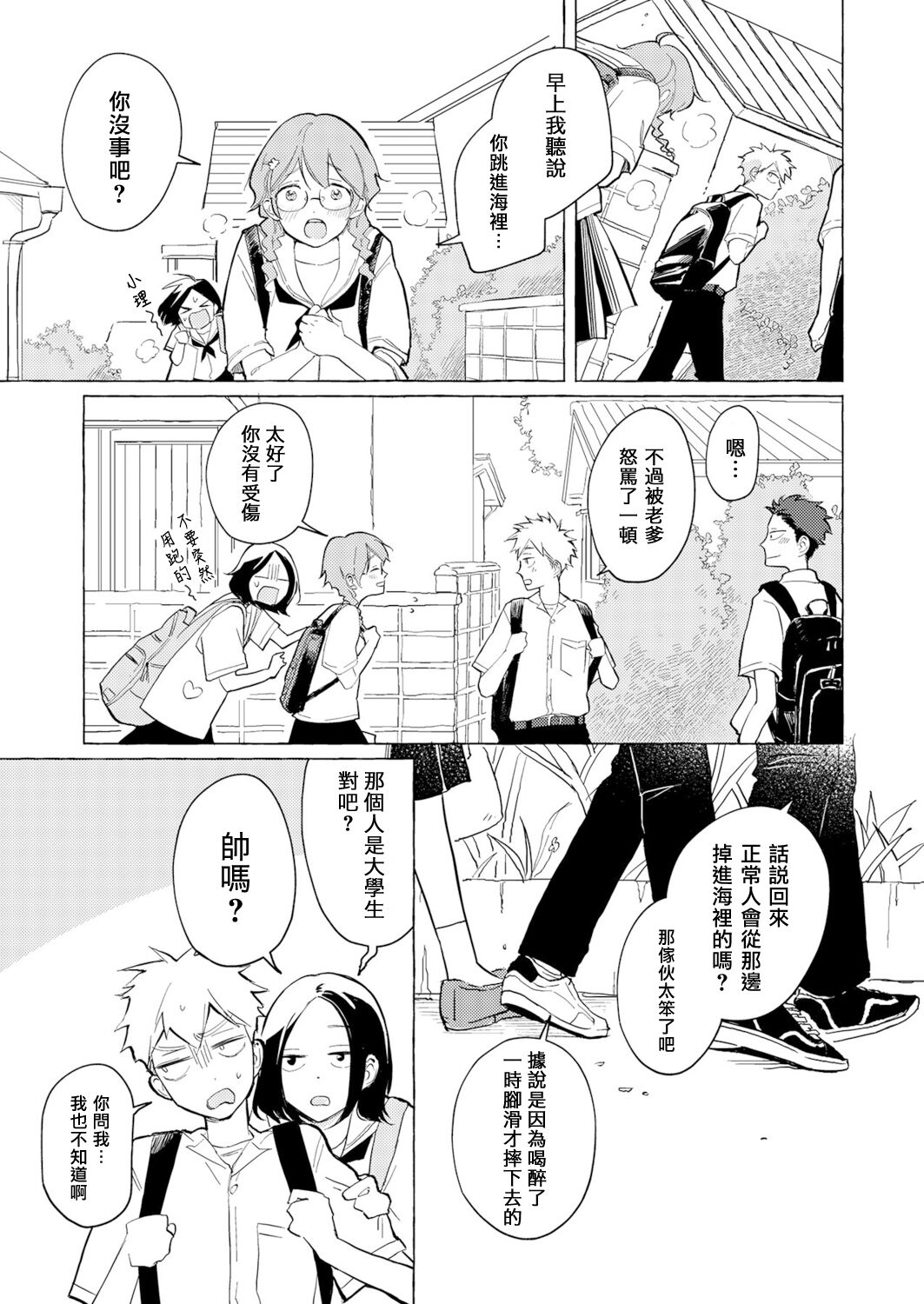 Blue Seaside Drop 1-3 - Page 15