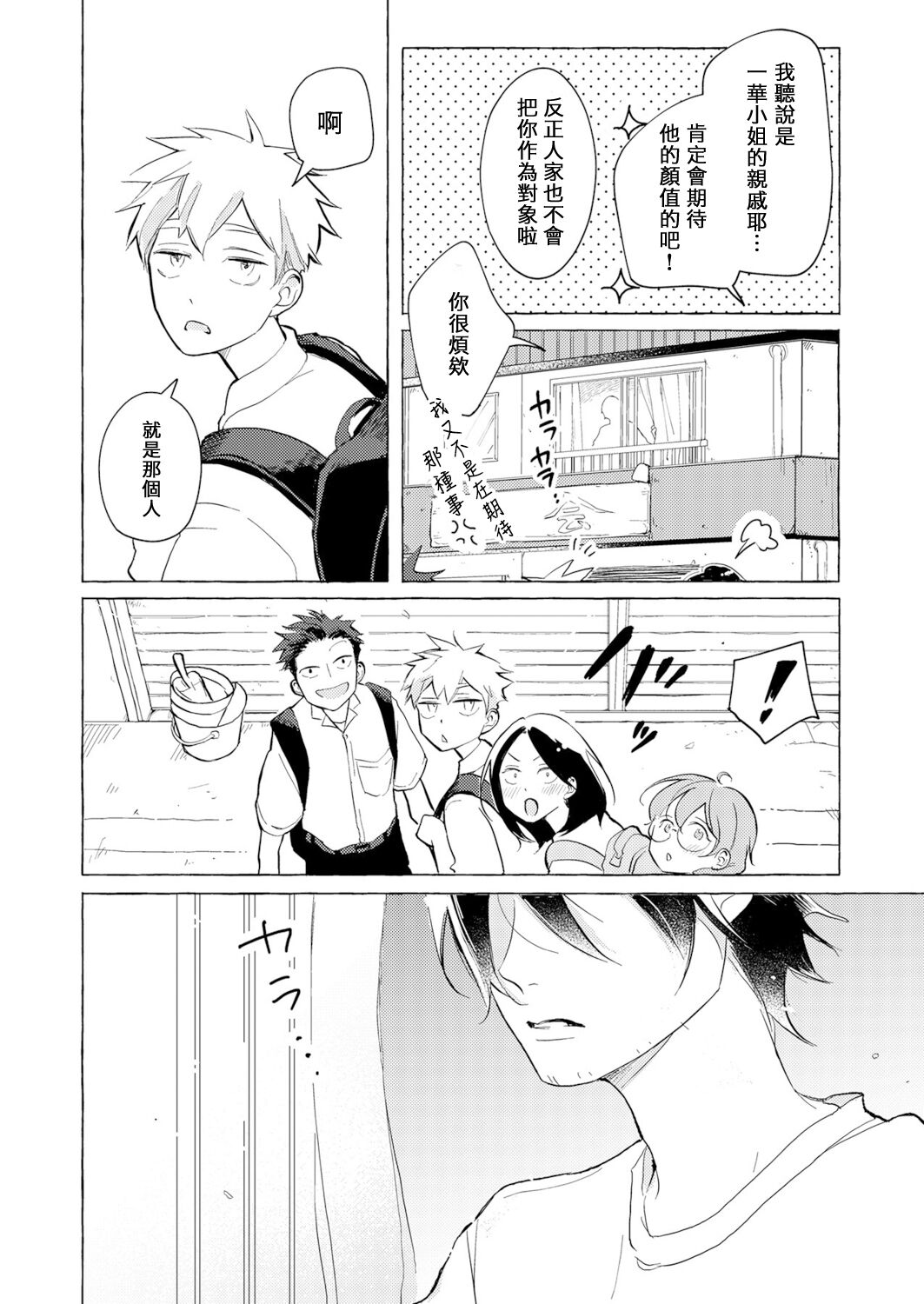 Blue Seaside Drop 1-3 - Page 16