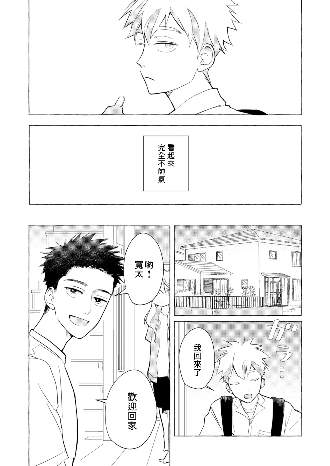 Blue Seaside Drop 1-3 - Page 30