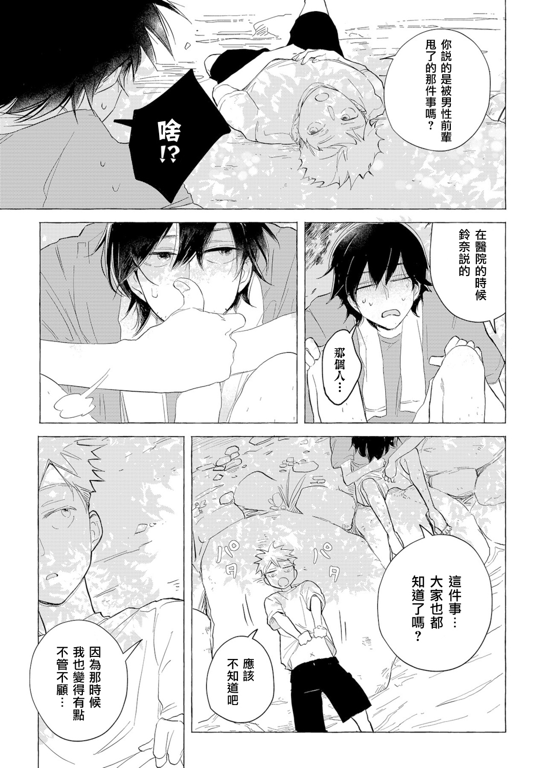 Blue Seaside Drop 1-3 - Page 56