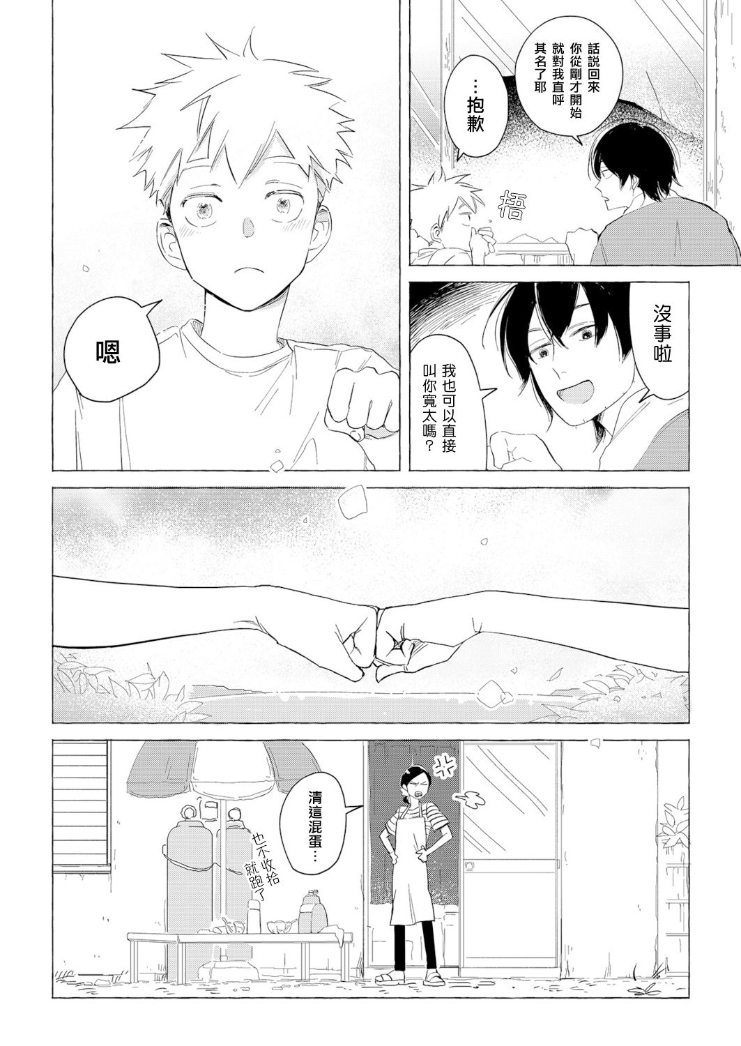 Blue Seaside Drop 1-3 - Page 61