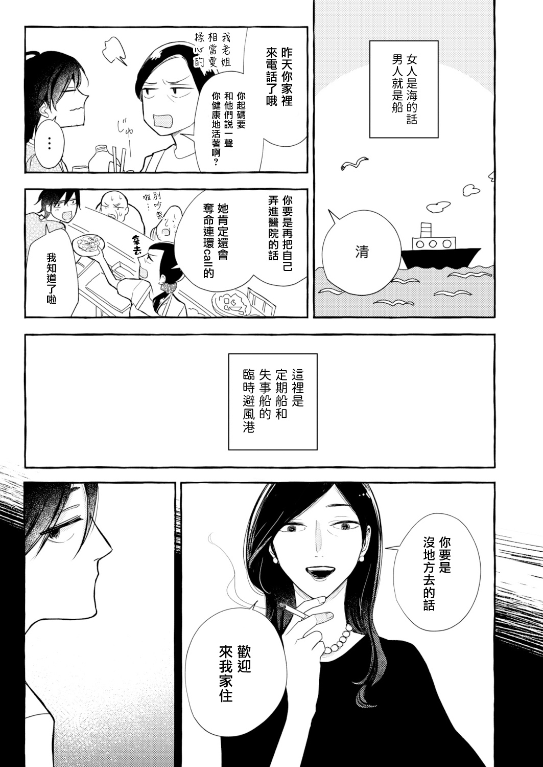 Blue Seaside Drop 1-3 - Page 67