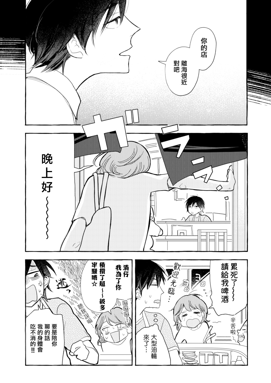 Blue Seaside Drop 1-3 - Page 68