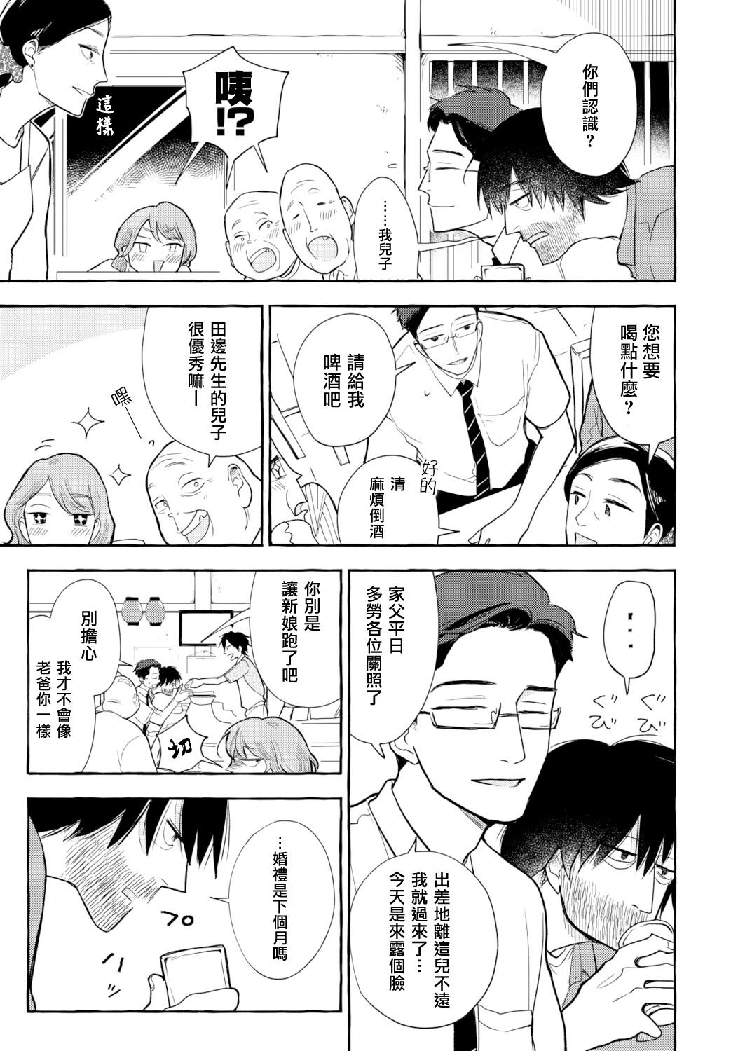 Blue Seaside Drop 1-3 - Page 71
