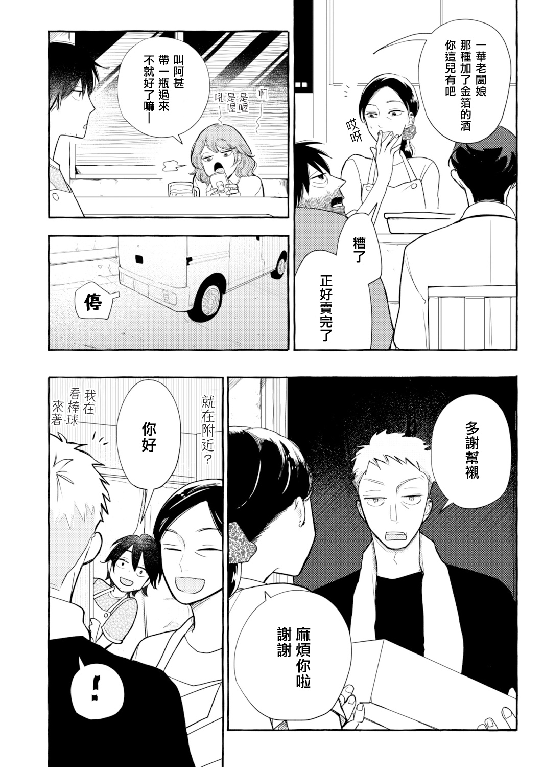 Blue Seaside Drop 1-3 - Page 72