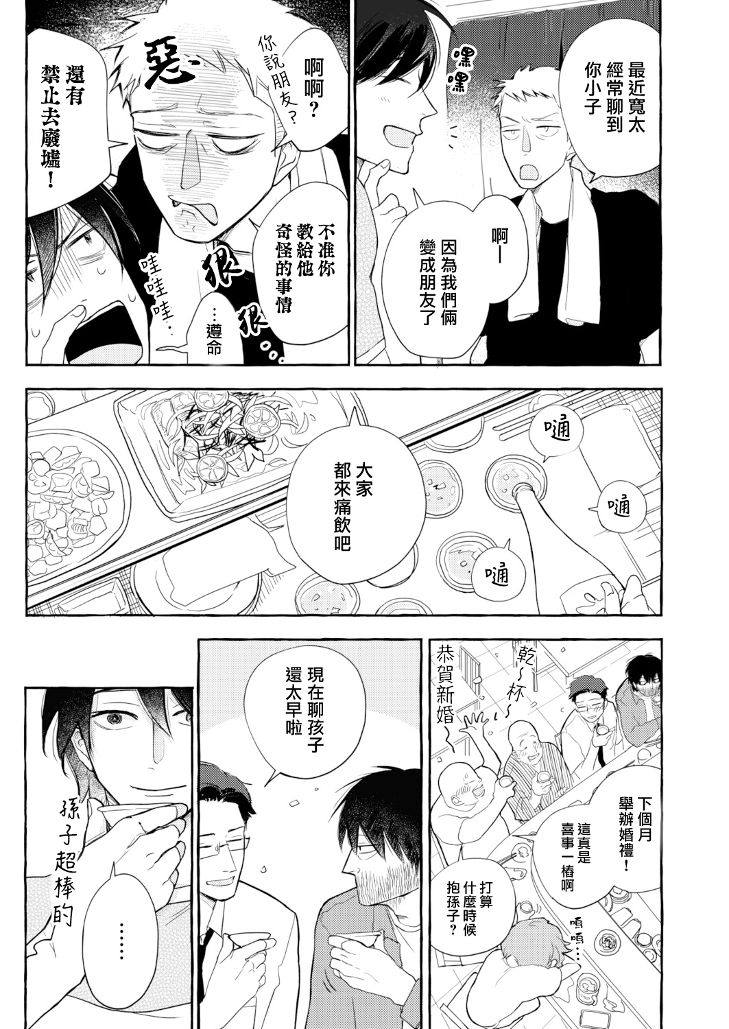 Blue Seaside Drop 1-3 - Page 73
