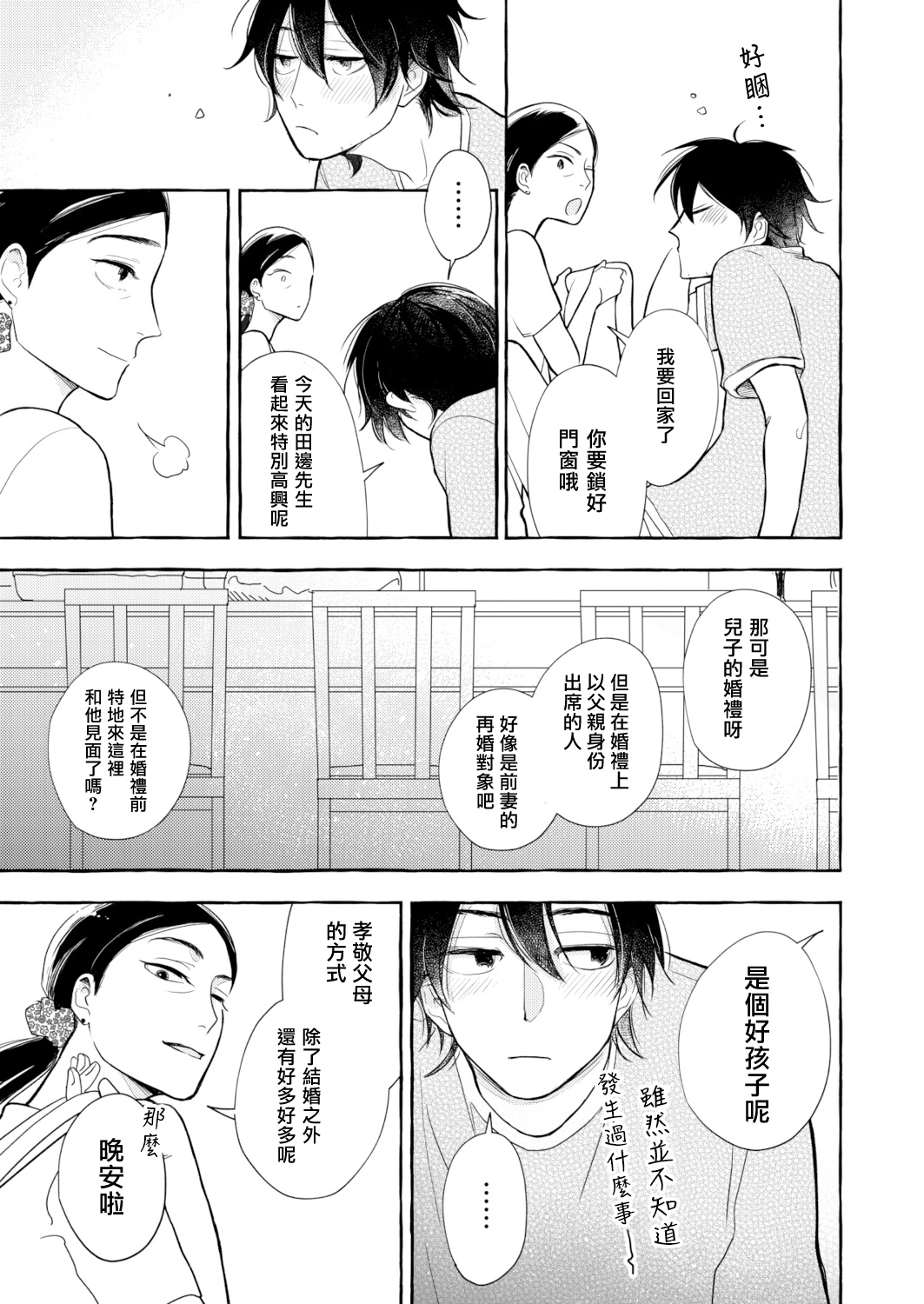 Blue Seaside Drop 1-3 - Page 75