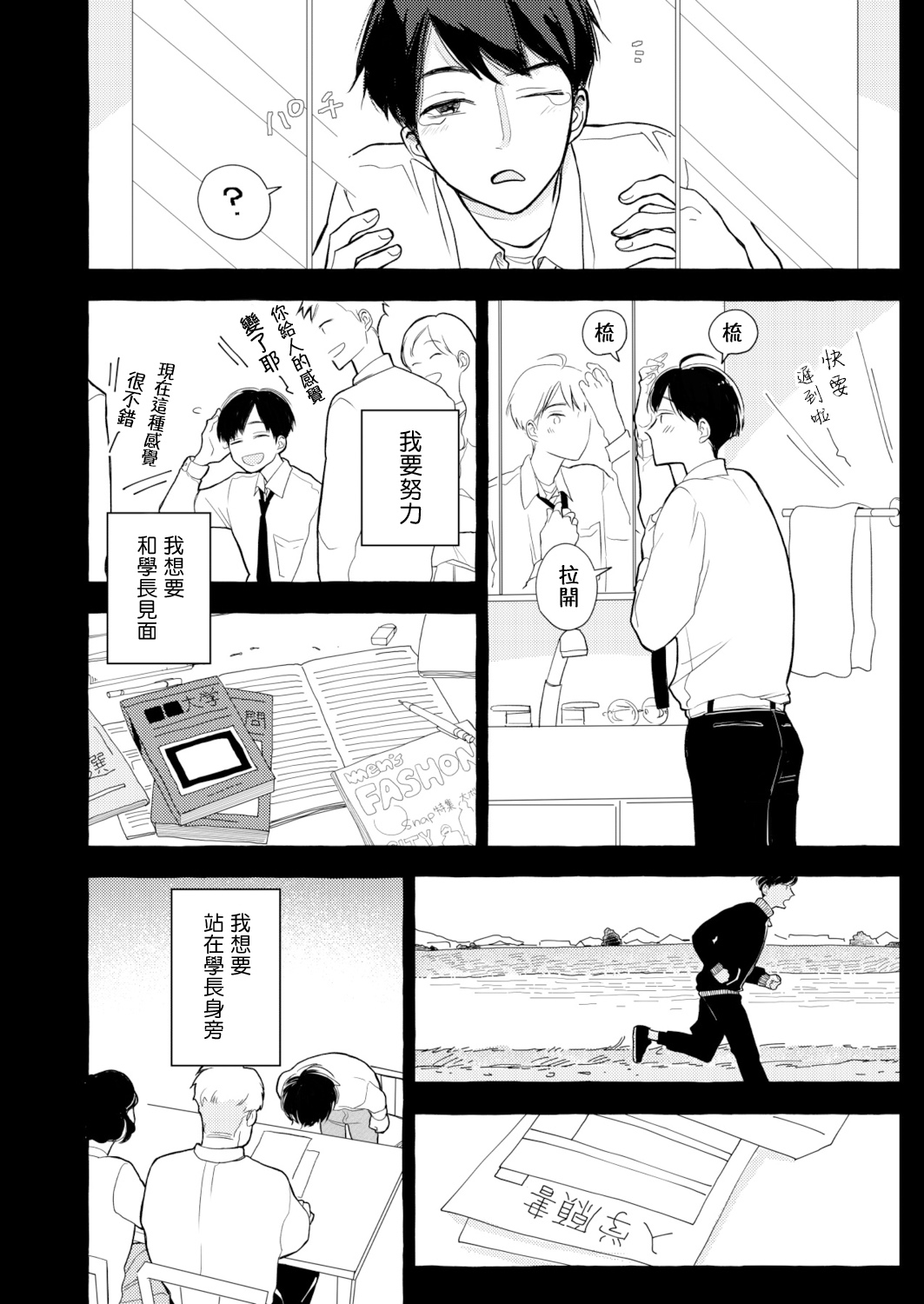 Blue Seaside Drop 1-3 - Page 82