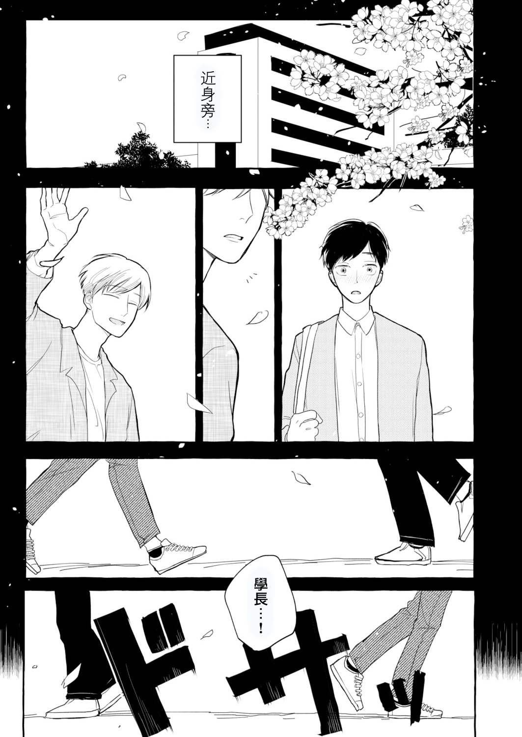 Blue Seaside Drop 1-3 - Page 83
