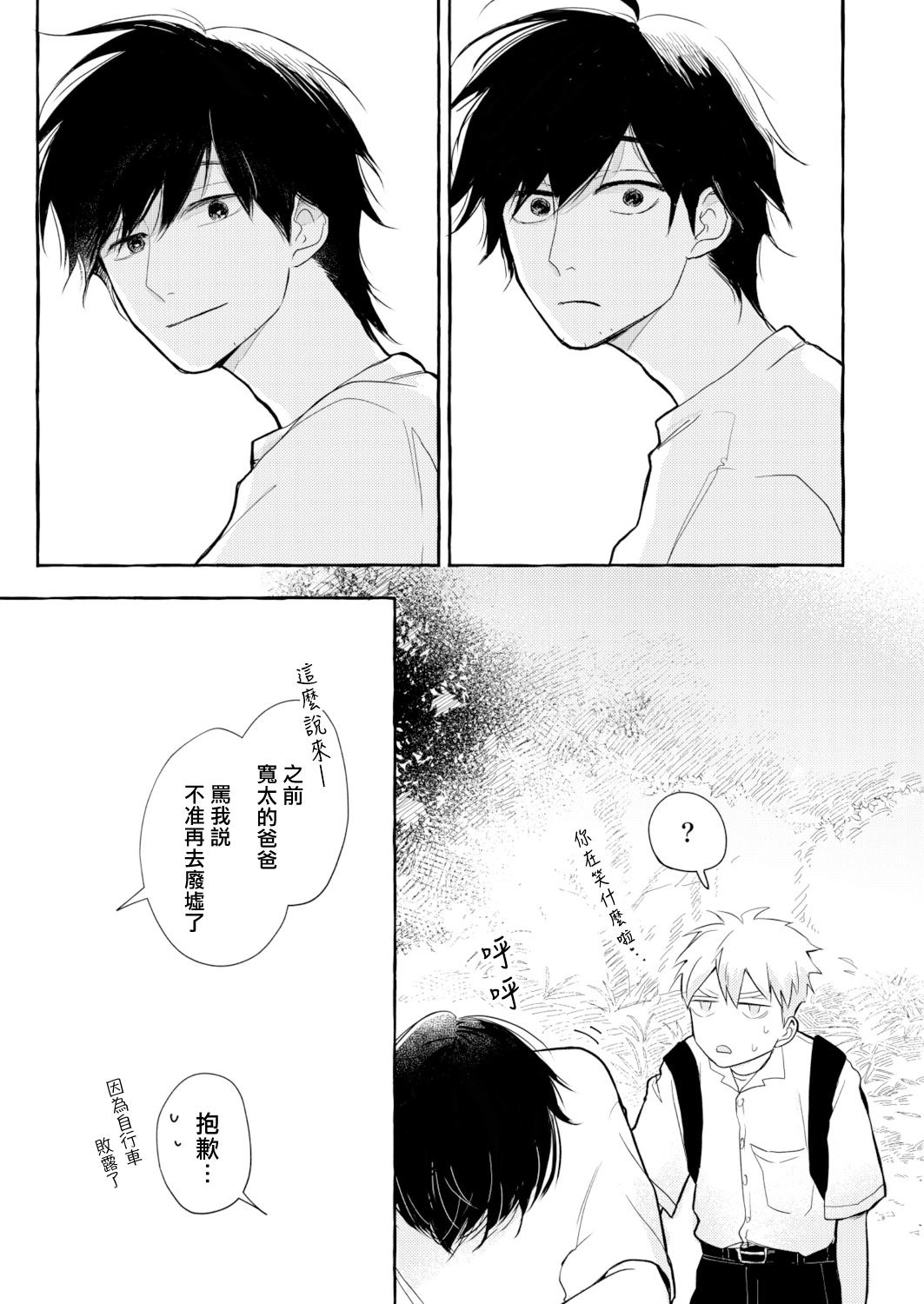 Blue Seaside Drop 1-3 - Page 91