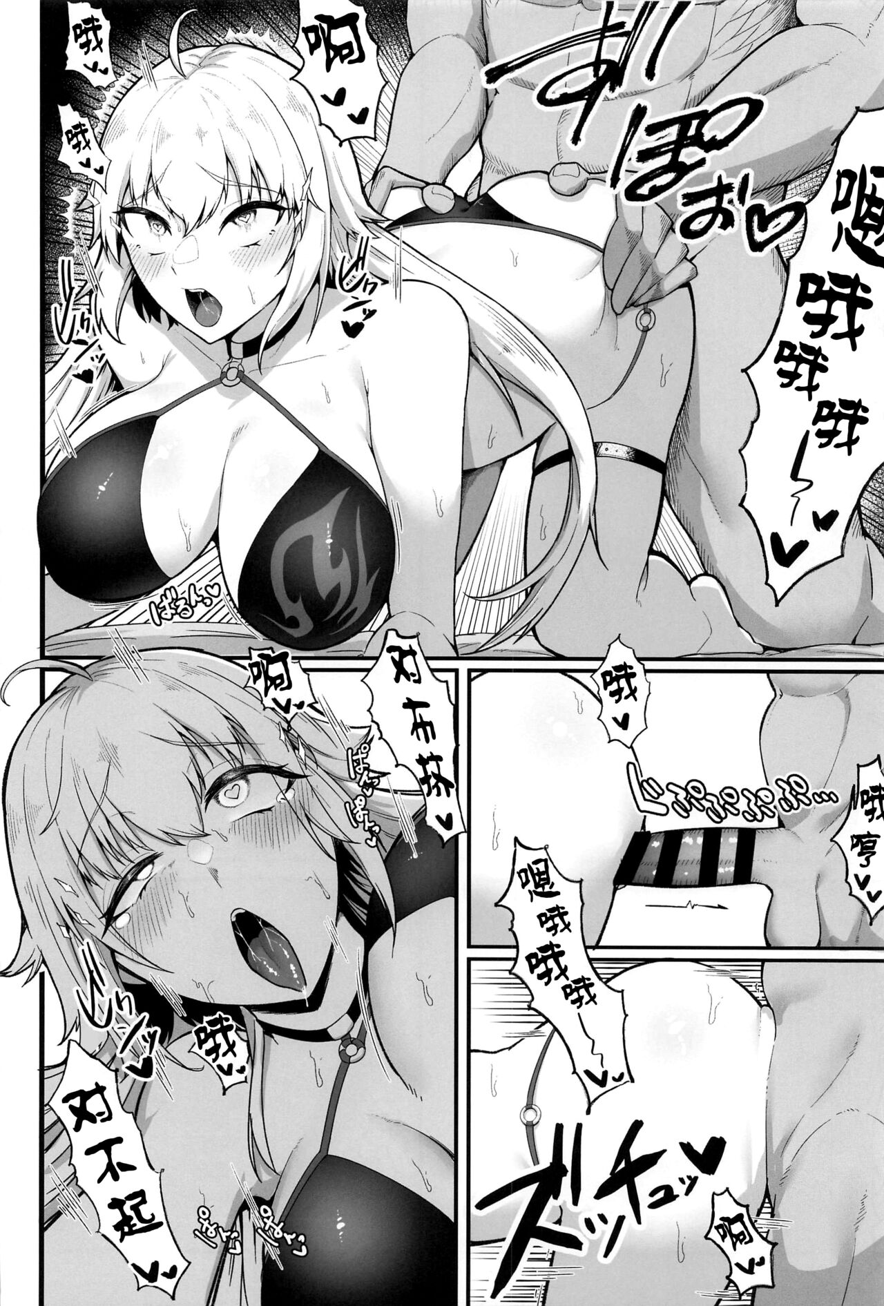 Chaldea Dosukebe Massage-bu - Page 14