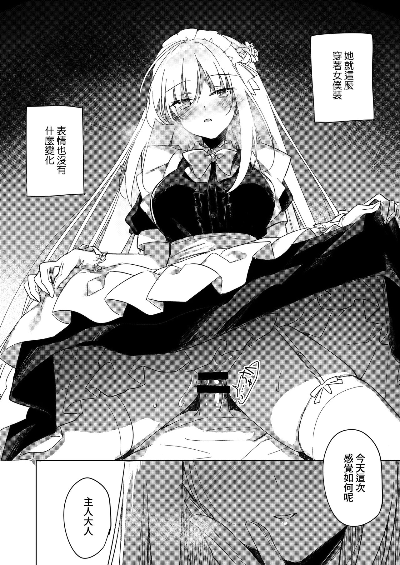 MAID TRIP | 女僕之旅 - Page 12