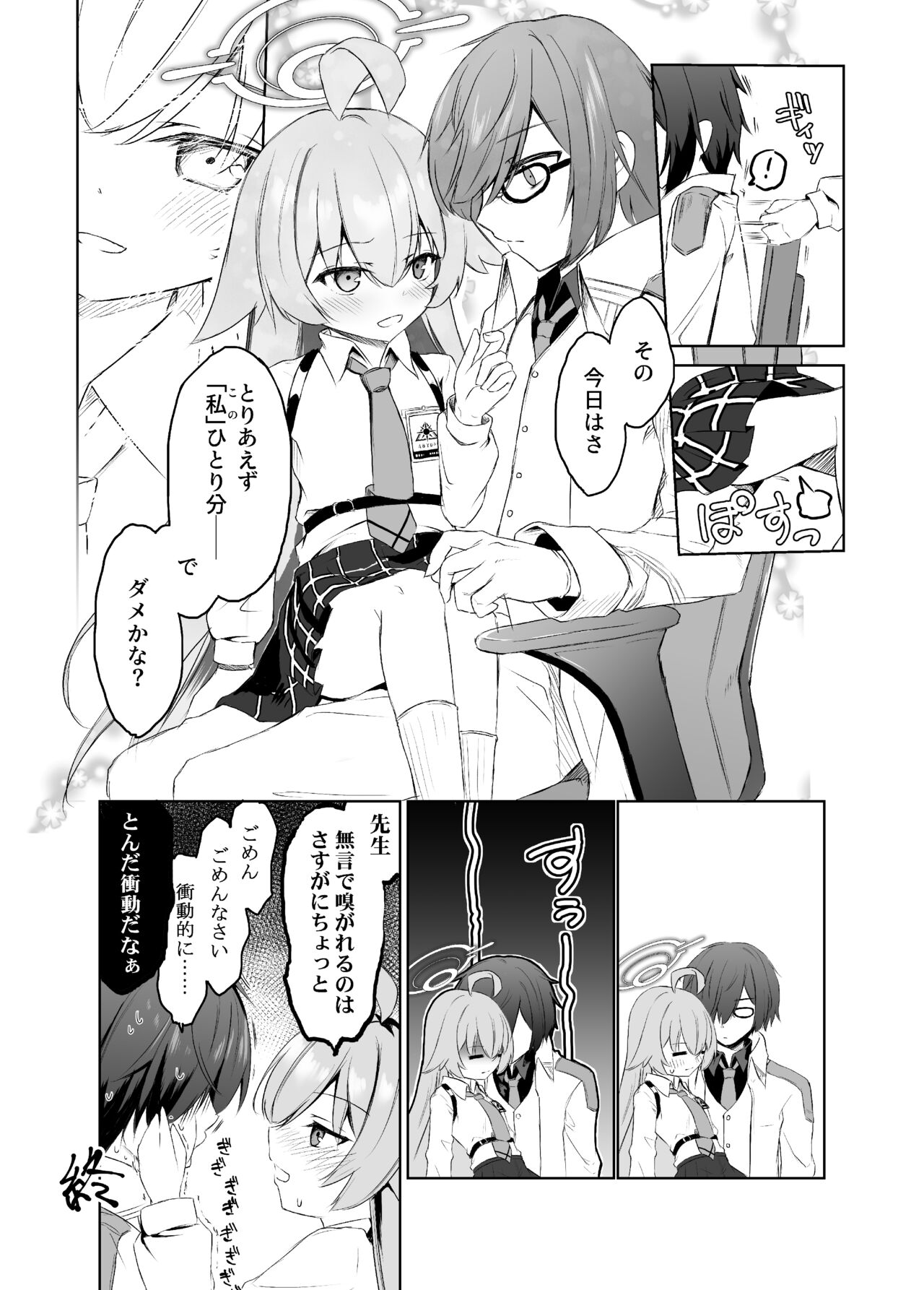 Oshiete? Sensei. - Page 25