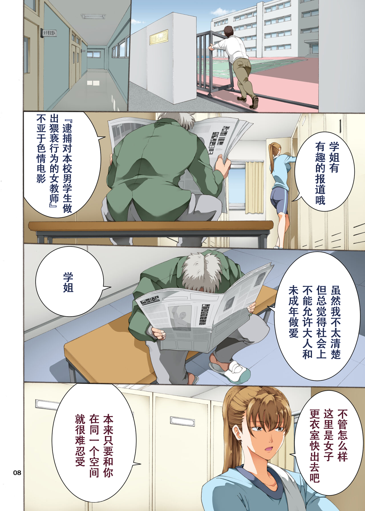 Hamegoto 3 - Page 9