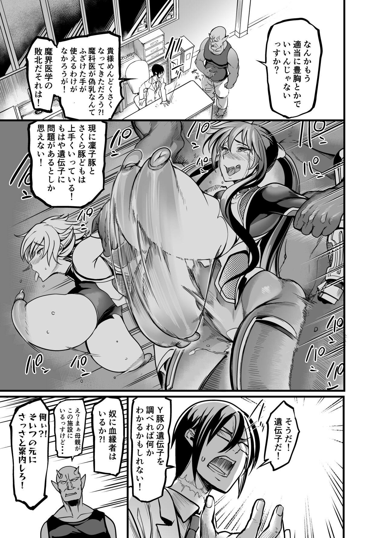 Project Y - Page 23