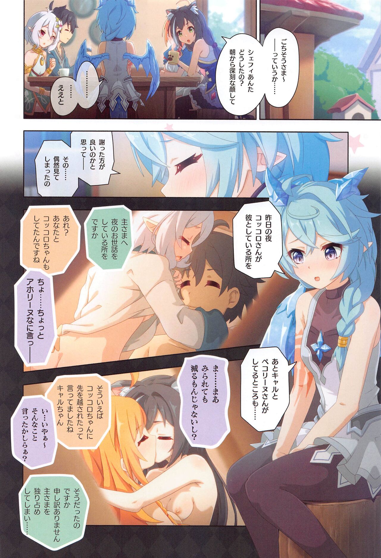 Colorful Connect 8th:Dive - Page 15