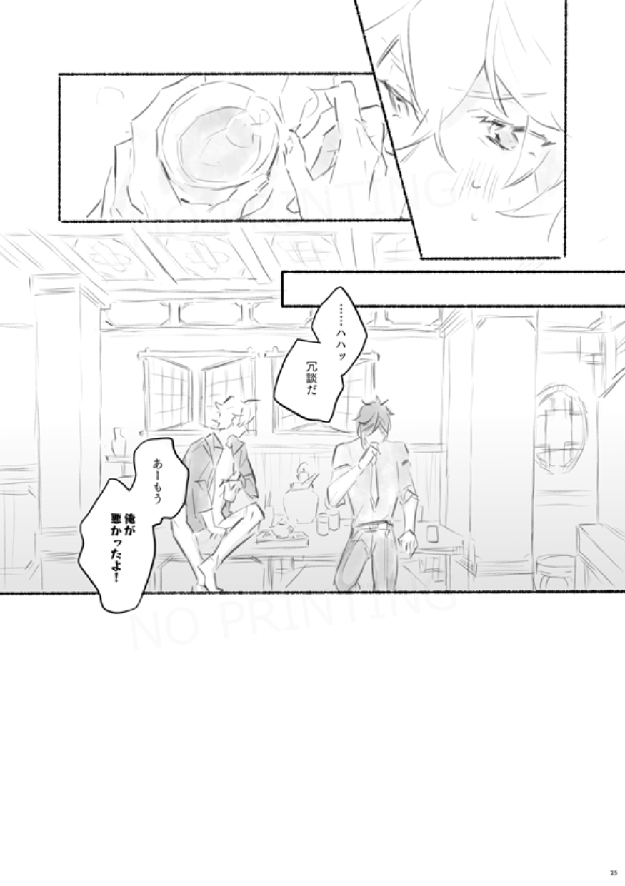 Sanbai jogo - Page 24