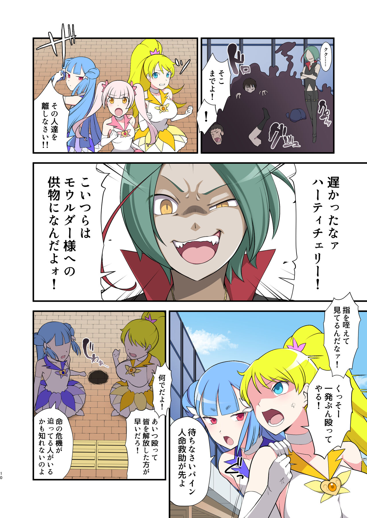 Madoro Shinki Maddy Cherry - Page 10